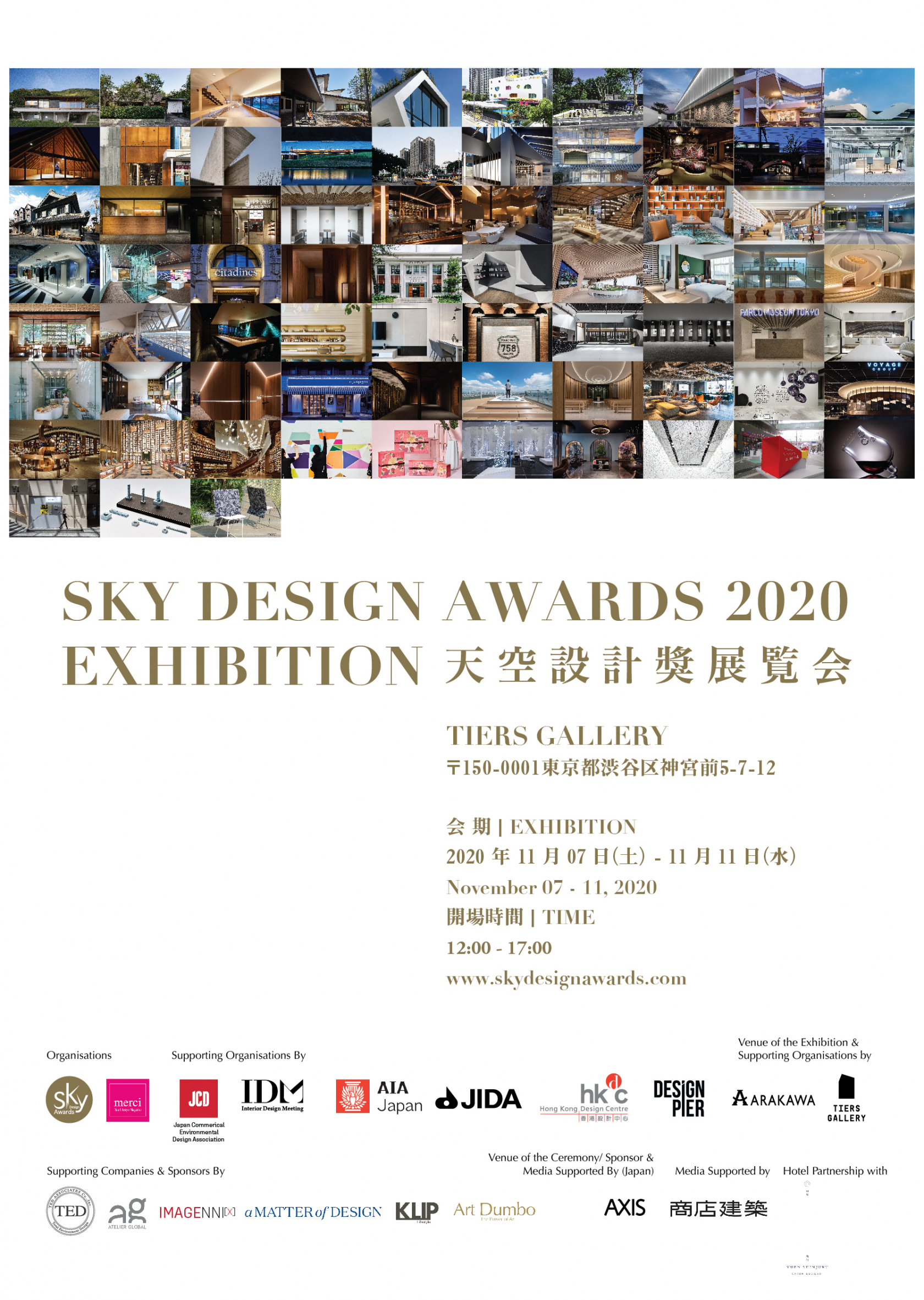 Sky Design Awards 2020 Exhibition