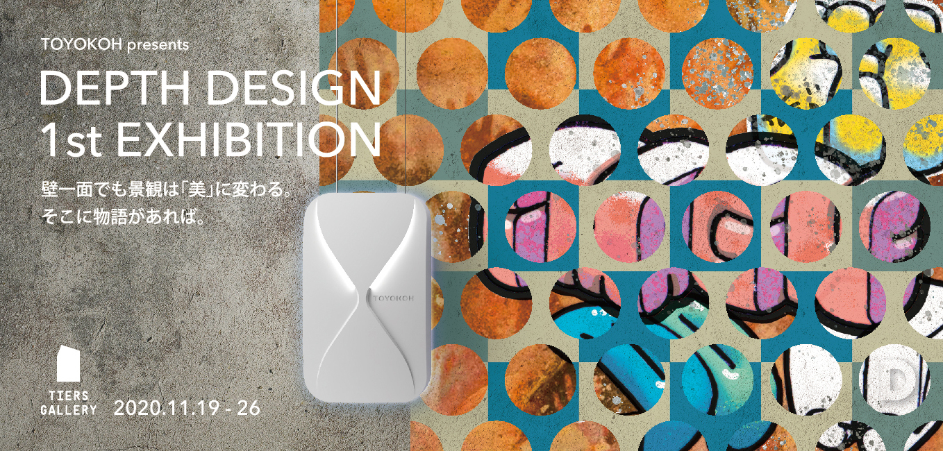 TOYOKOH presents DEPTH DESIGN 1st EXHIBITION