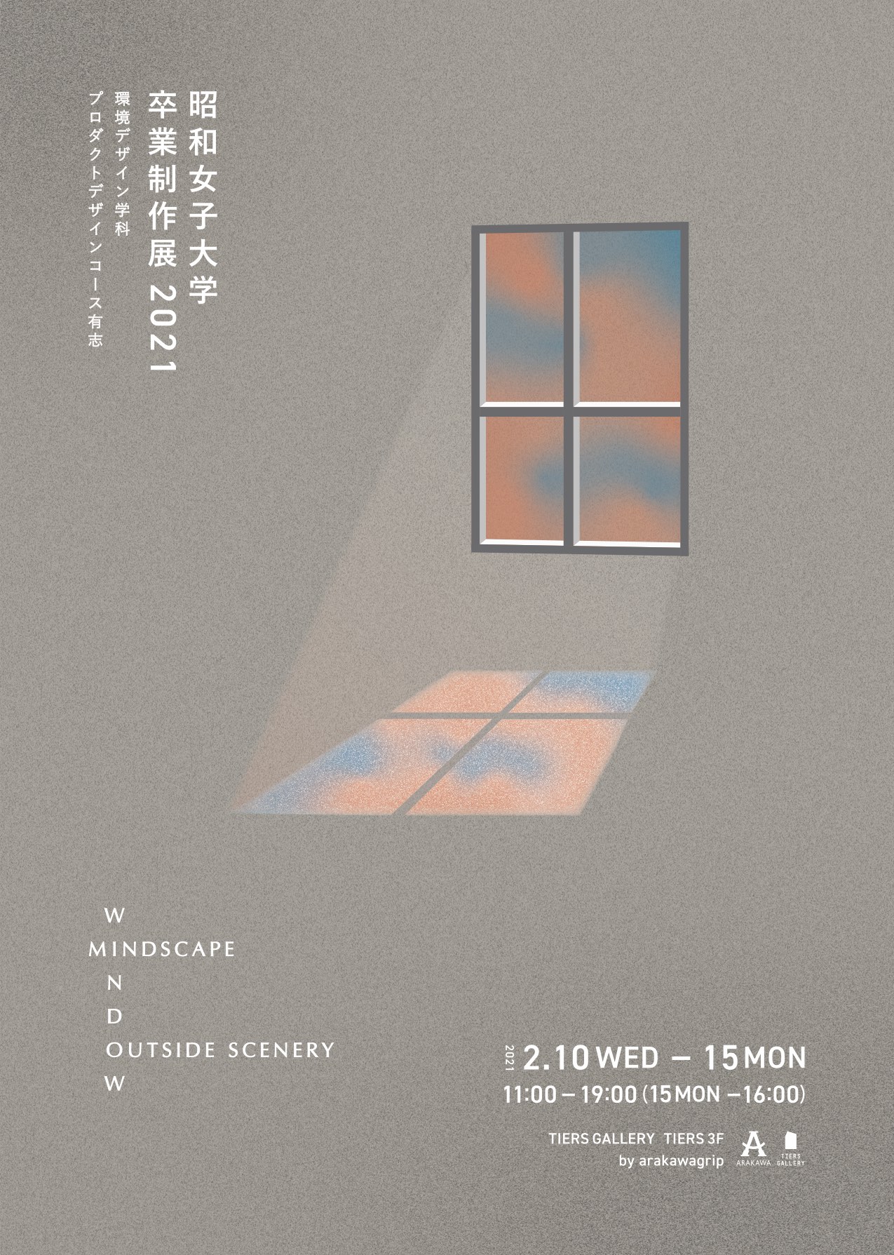 昭和女子大学 卒業制作展2021　WINDOW  ー mindscape,outside scenery ー