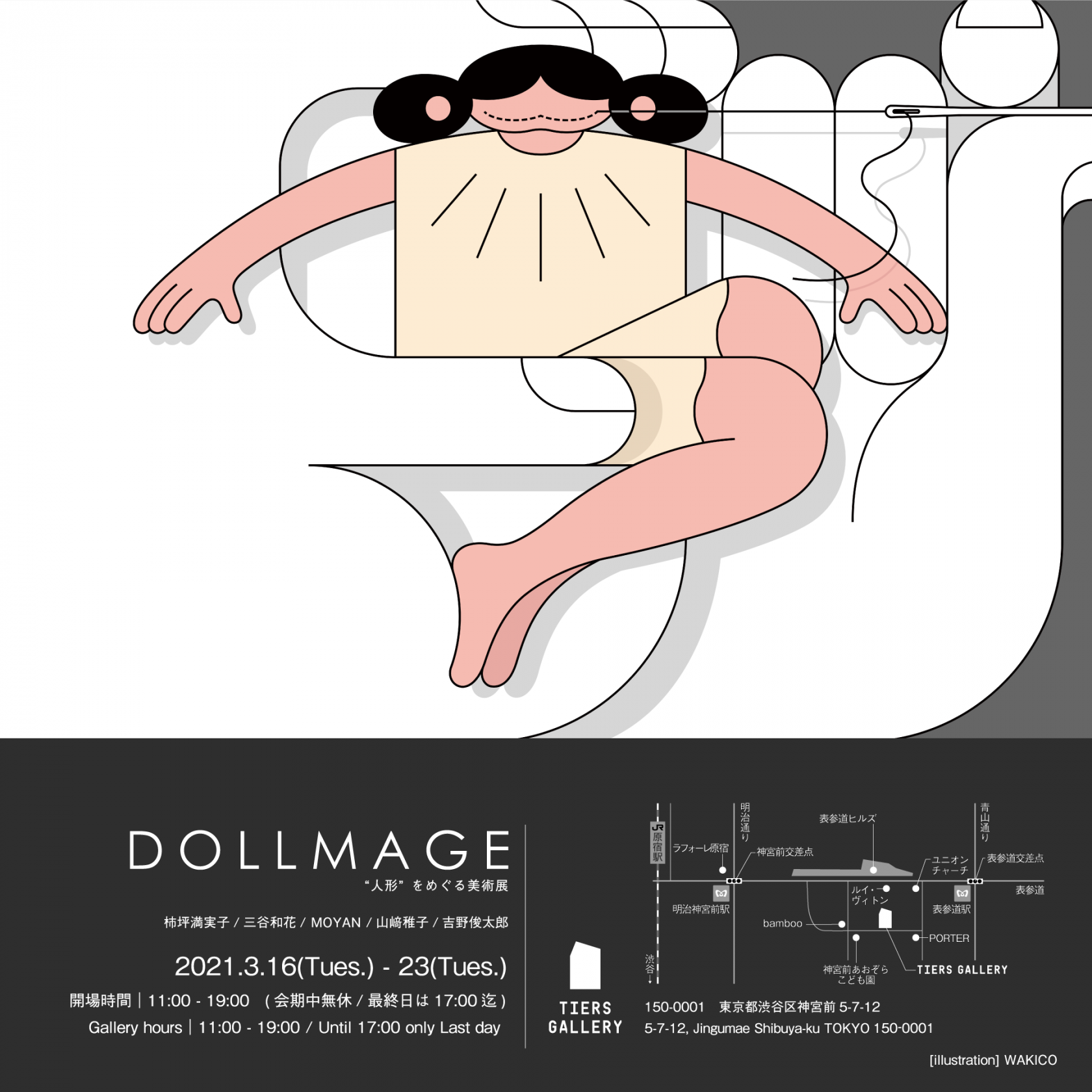 「DOLLMAGE」”人形”を巡る美術展