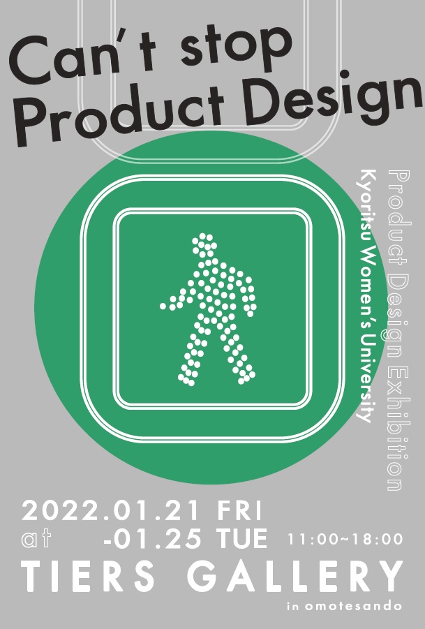 Kyoritsu Women’s University Product Design Exhibition