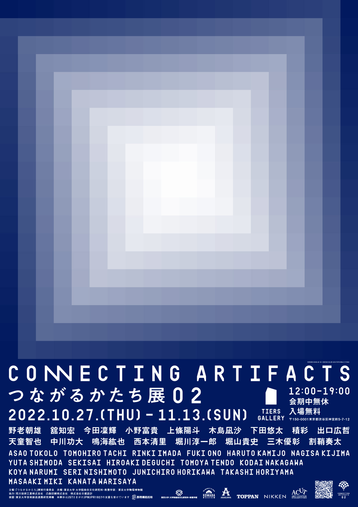 Connecting Artifacts つながるかたち展 02