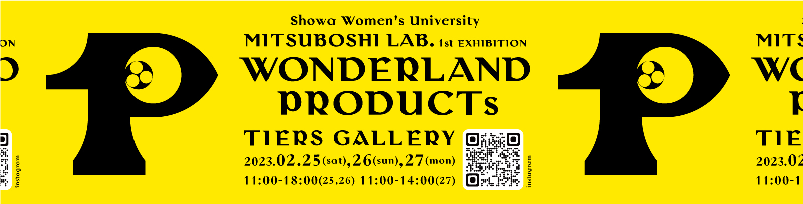 昭和女子大学三星安澄研究室展「WONDERLAND PRODUCTS」