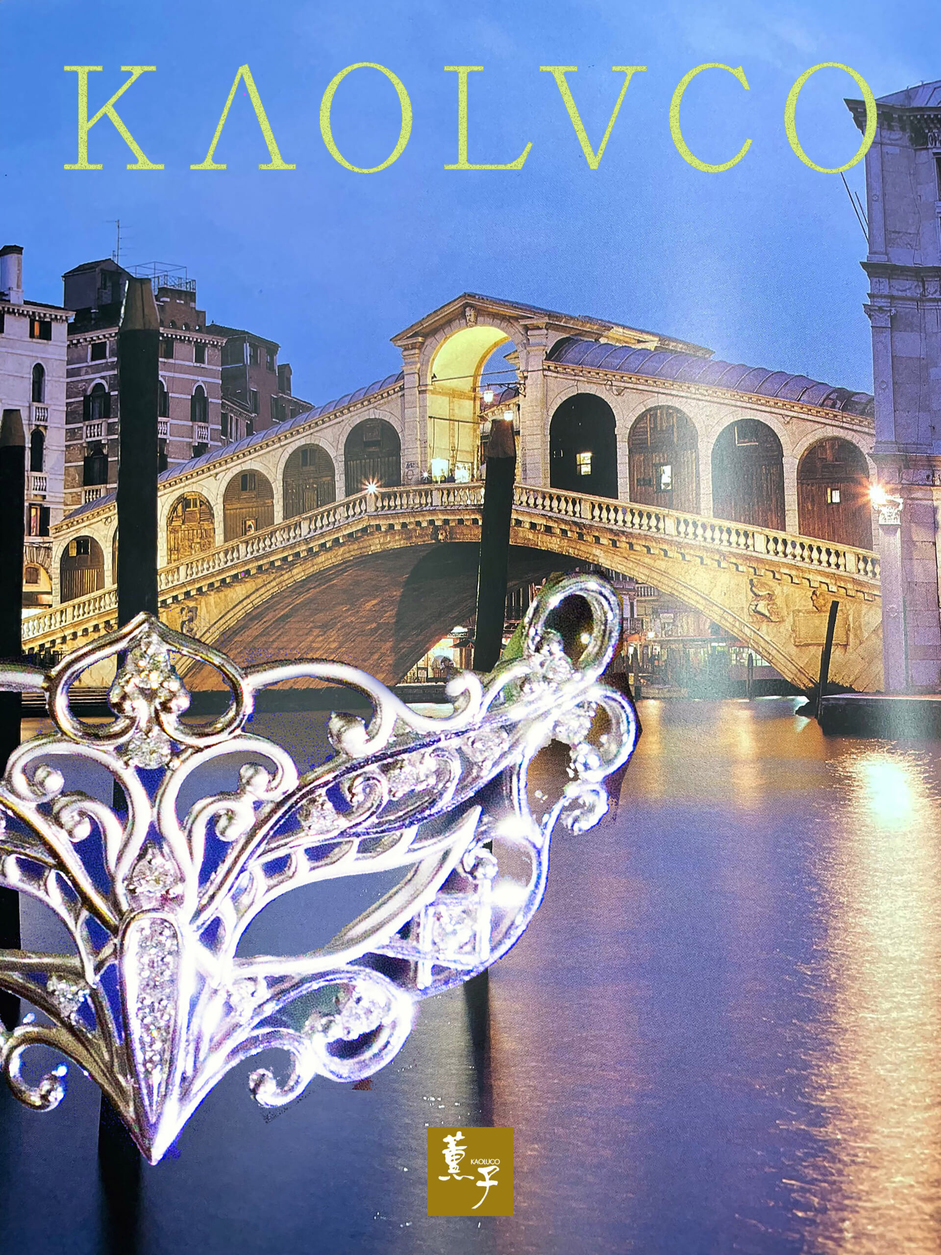 Venezia~光の回廊展