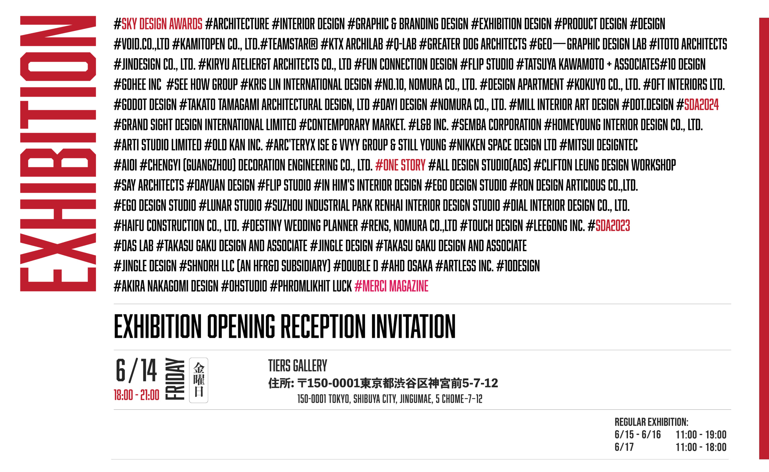 SKY DESIGN AWARDS 2024 EXHIBITION