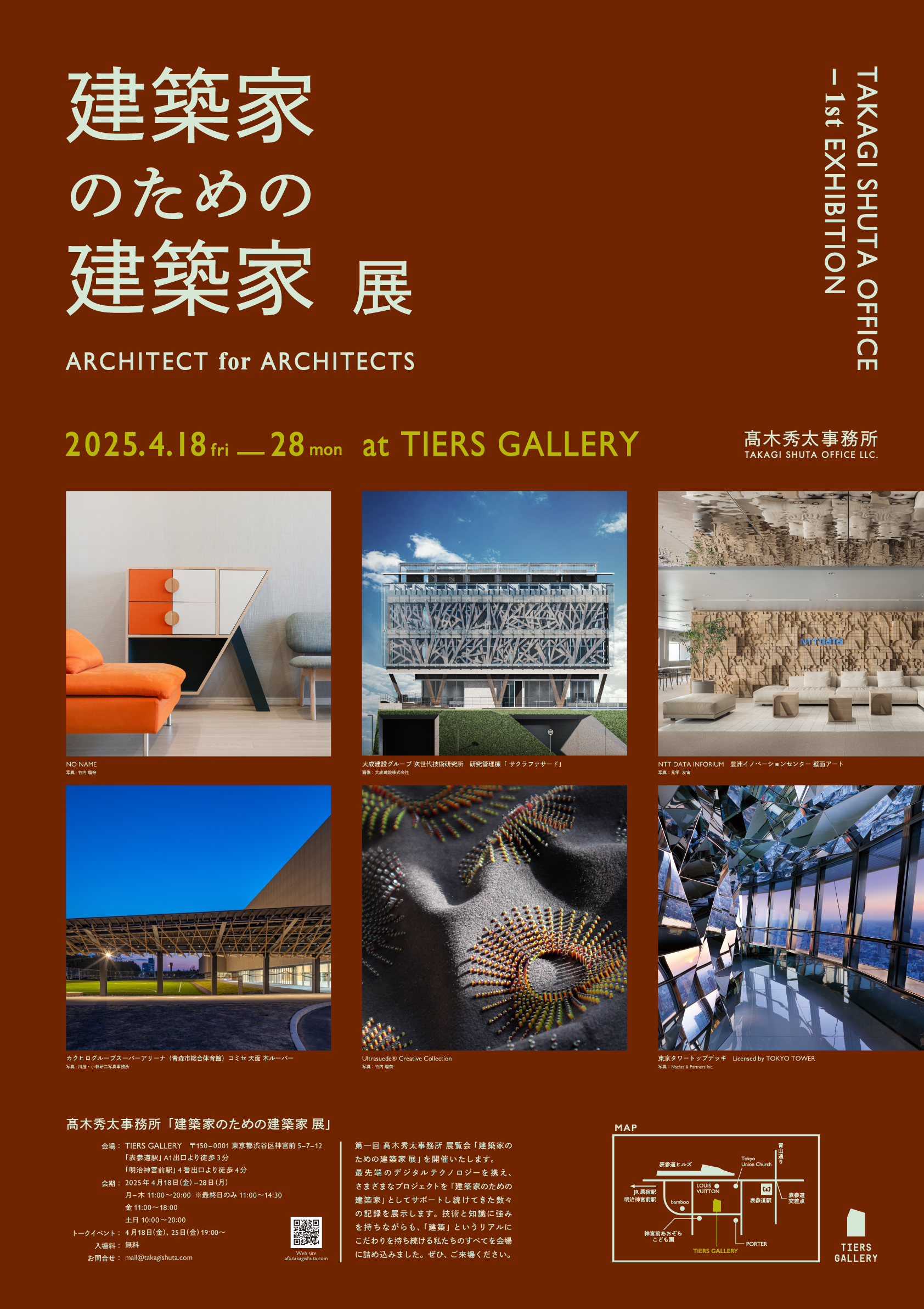 第一回 髙木秀太事務所 展覧会「建築家のための建築家 展」