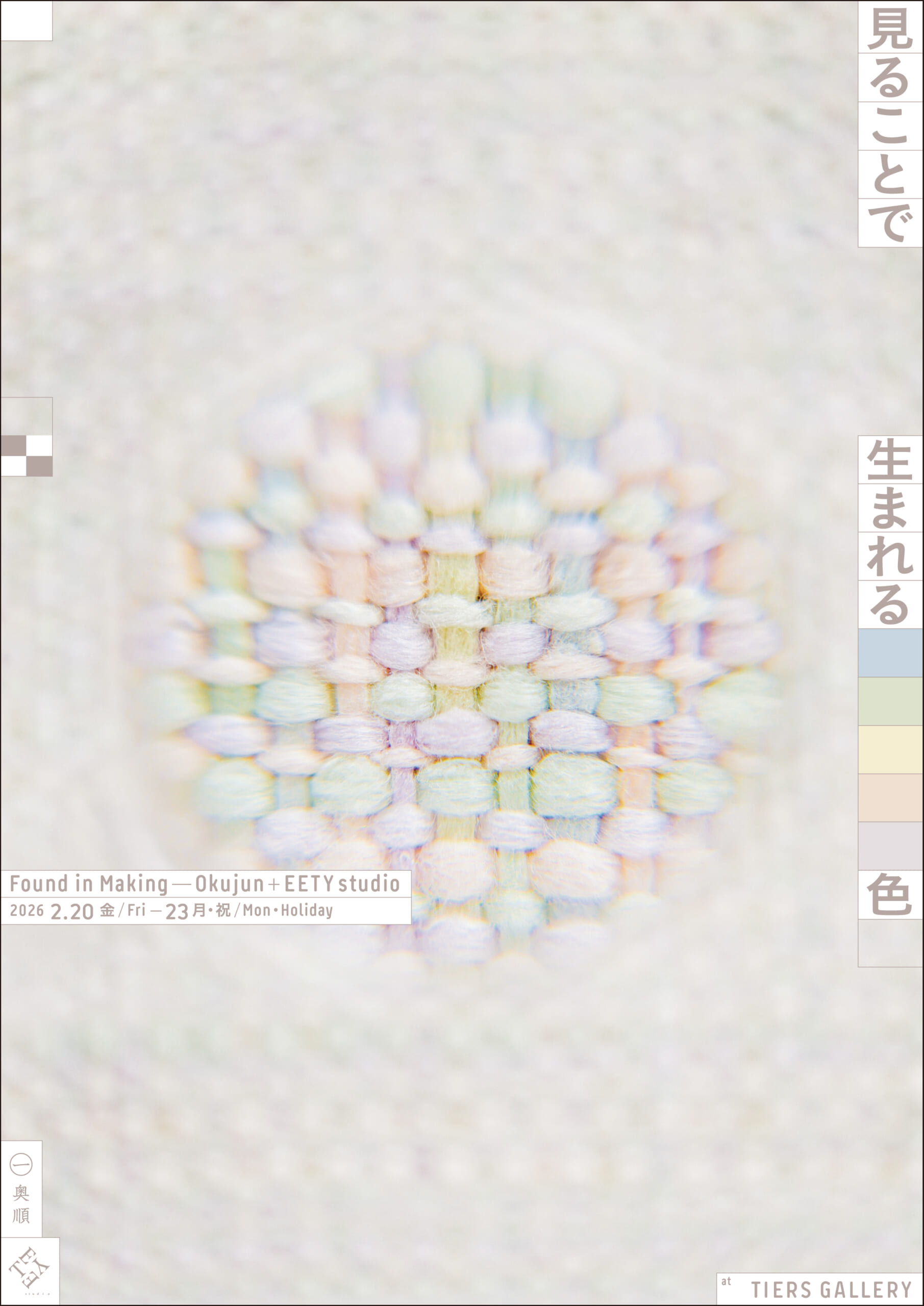 「見ることで生まれる色」Found in Making－Okujun＋EETY studio